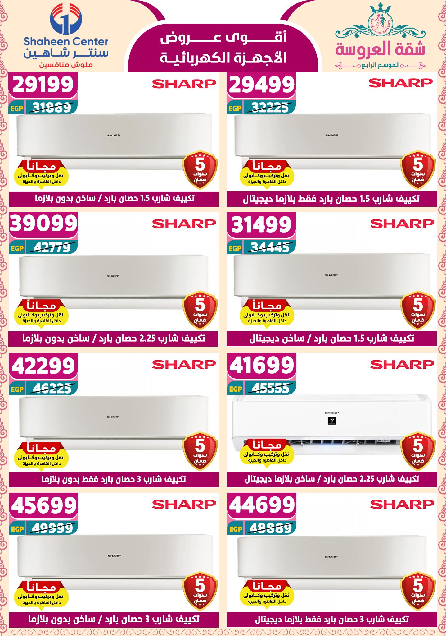 shaheen-center offers from 15may to 20may 2025 عروض سنتر شاهين من 15 مايو حتى 20 مايو 2025 صفحة رقم 160